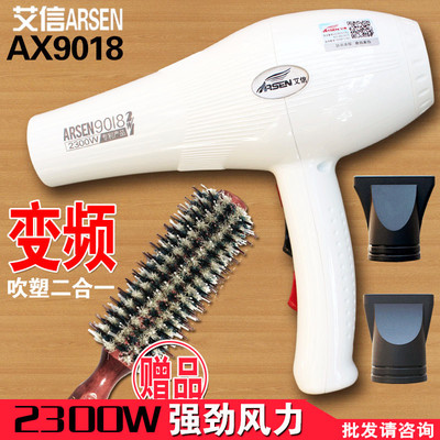 艾信9018A专业吹风机2300W超大功率电吹风发廊家用冷热静音吹风筒