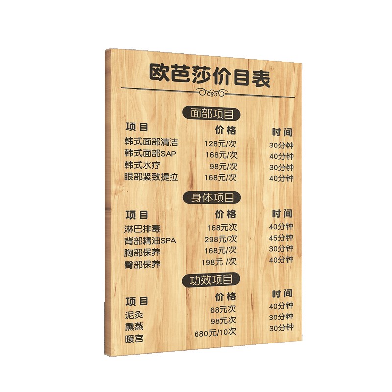 价目表定制挂墙美容院养生美发店价格表实木菜单展示牌价目牌刻字