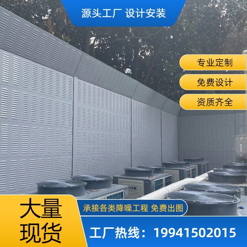 空气能隔音墙空调机组隔音板工厂小区学校冷却塔吸音板设备降噪板