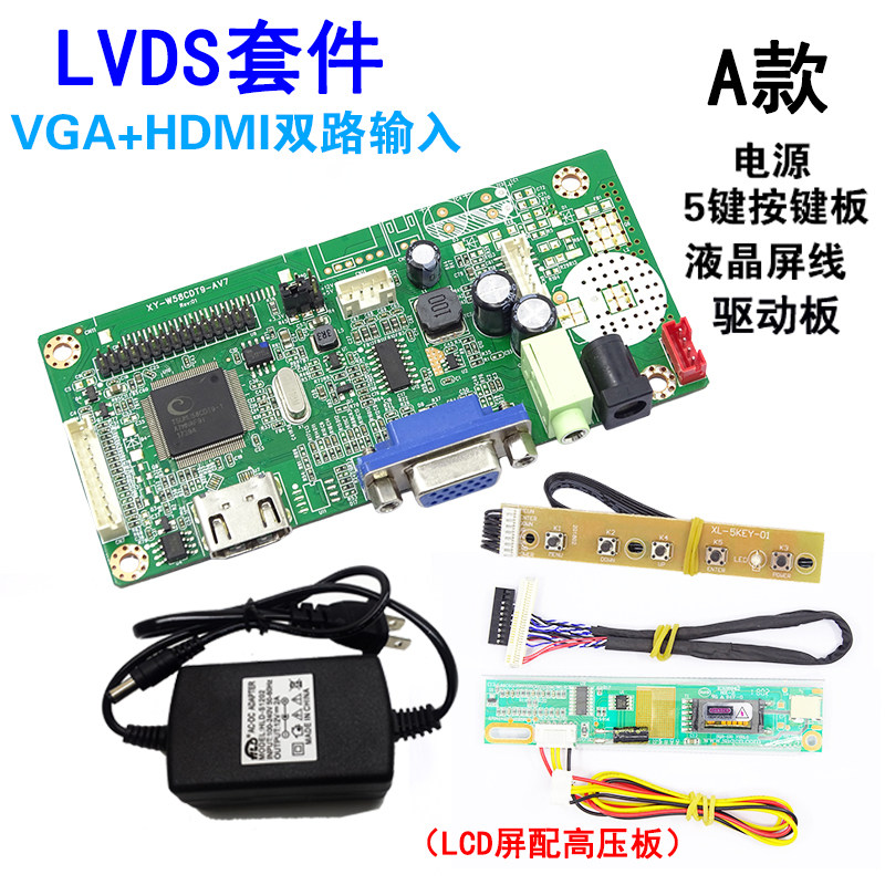 笔记本屏幕改装驱动板hdmi高清usb5v供电便携式副屏diy显示器套件