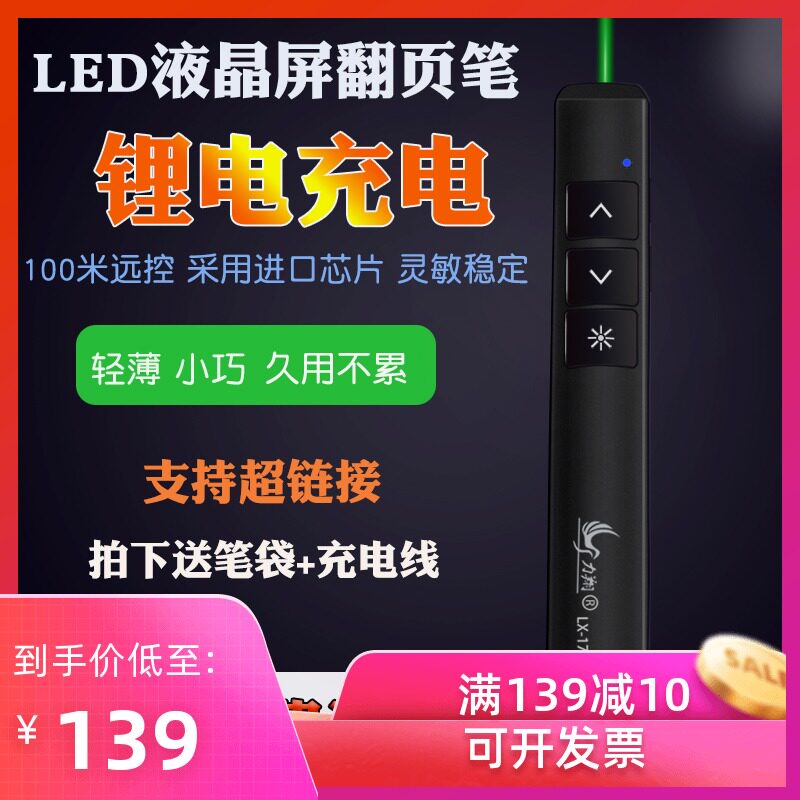 绿光锂电充电翻页器绿光笔 ppt投影笔 绿色激光LED液晶电视屏使用