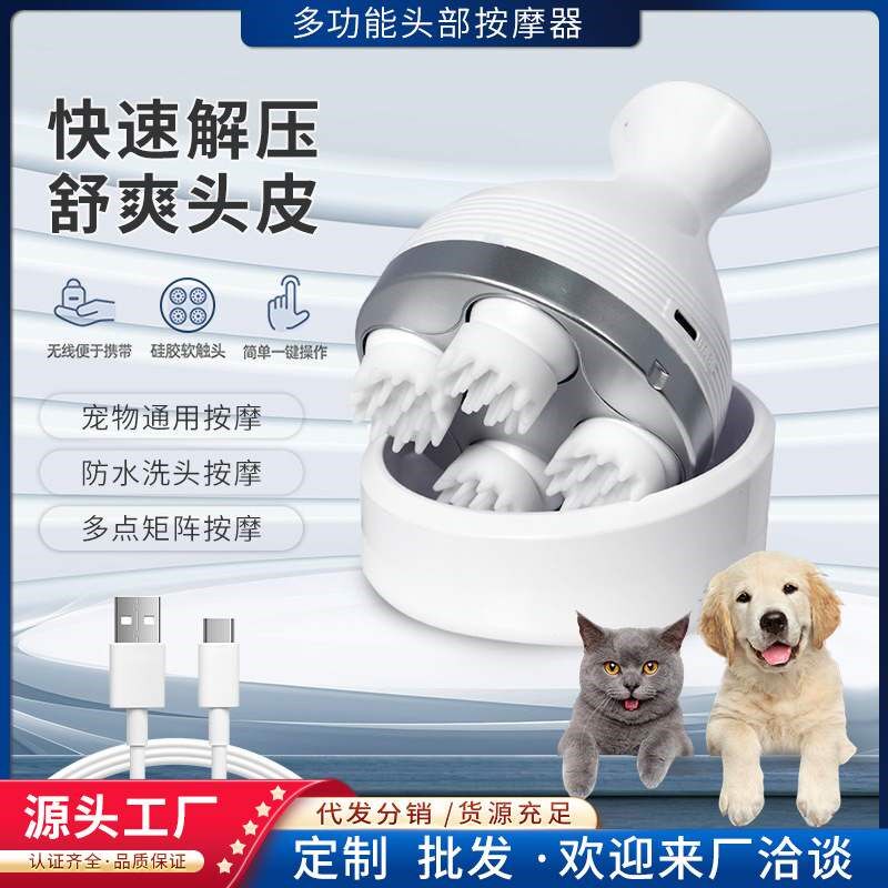 智能头部按摩器经络疏通宠物脑袋按摩头皮头疼揉捏抓头电动按摩仪