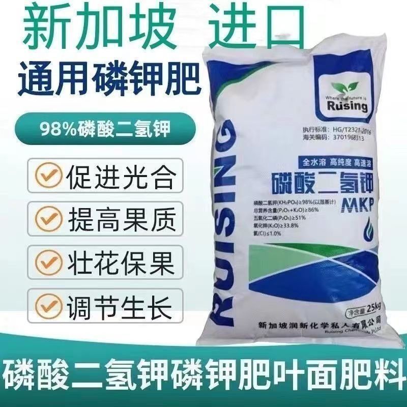 纯进口磷酸二氢钾农用原装新加坡叶面肥磷肥钾肥蔬菜果树包邮50斤