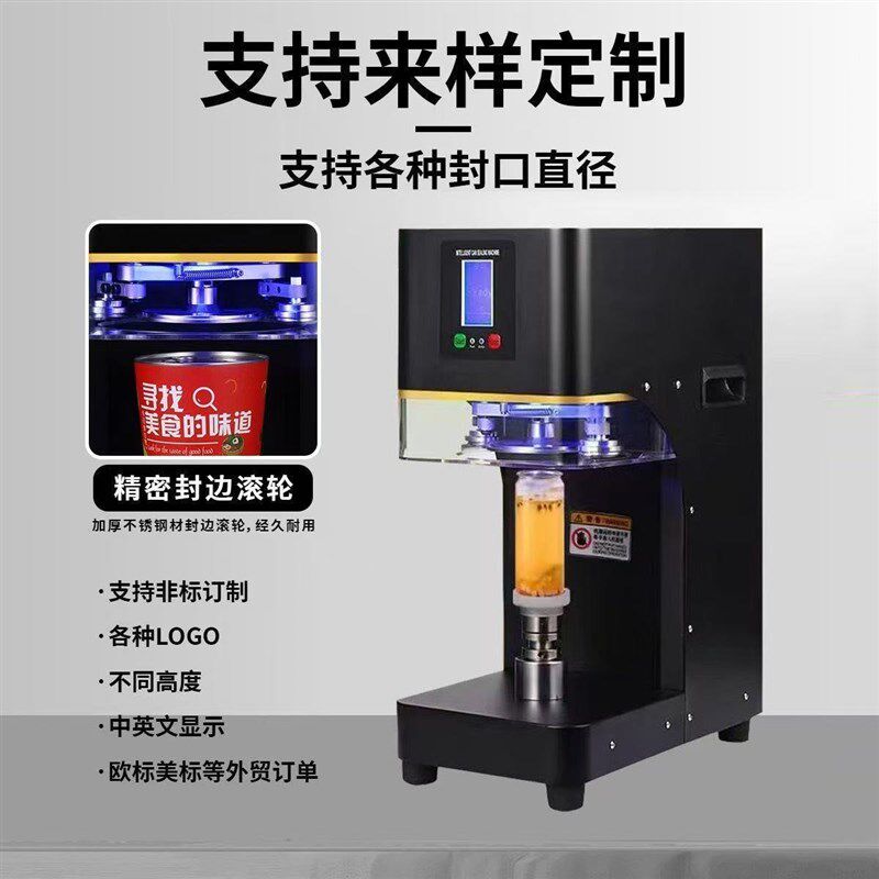 全自动易拉罐封口机奶茶商用饮料塑料罐封罐机封盖封杯机