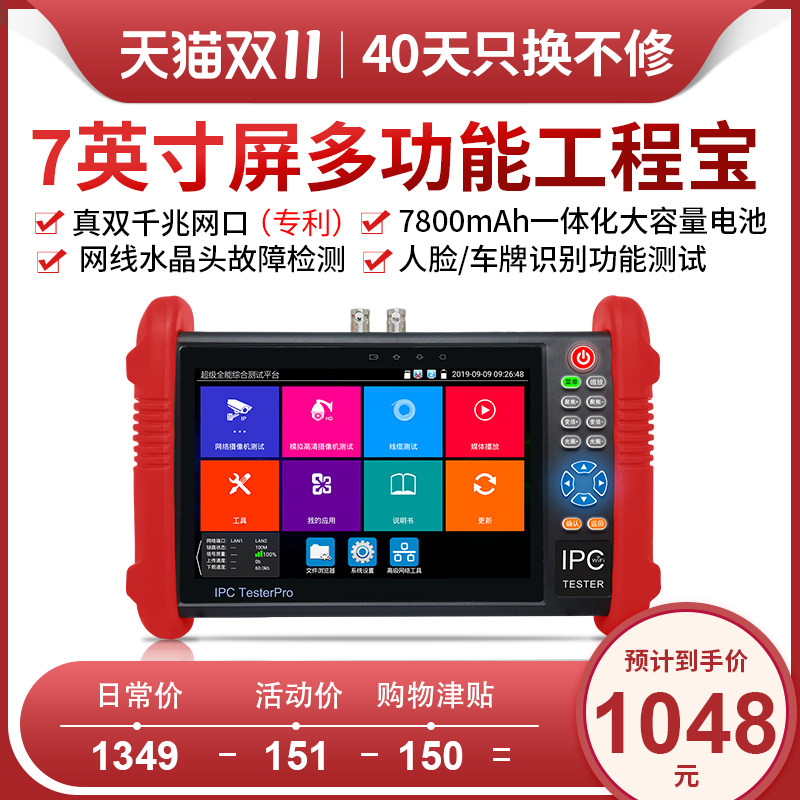 网路通8K工程宝IPC9900Pro+视频监控测试仪网线长度测试可选OT