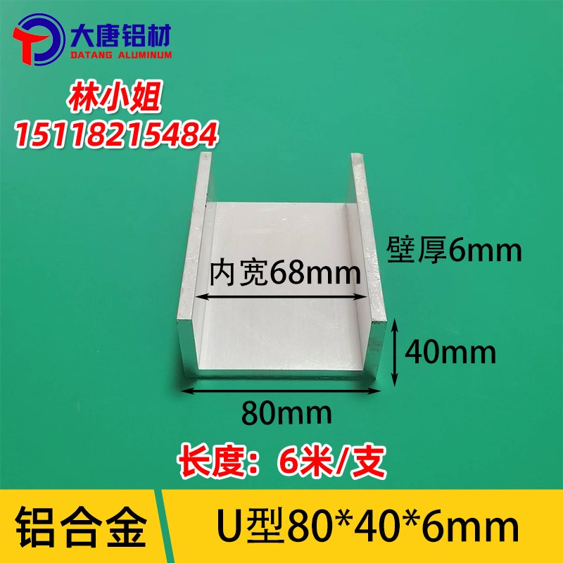 铝合金U型槽80*40*6mm内宽68板材包边导轨凹槽加工铝型材凵型加厚
