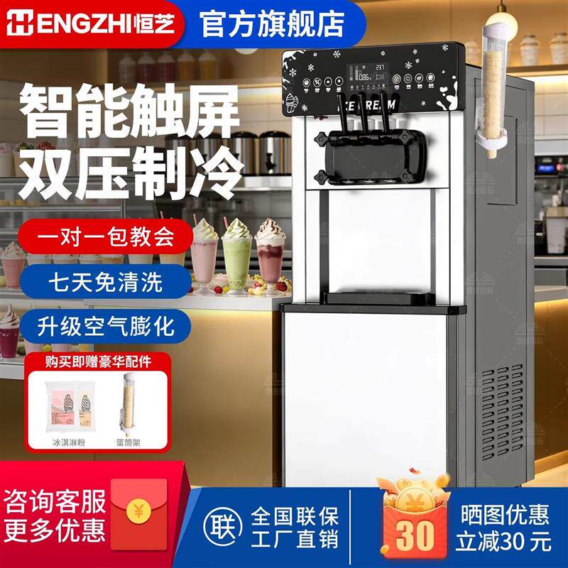 恒芝冰淇淋机商用摆摊冰激凌机器智能触控屏幕七天免清洗立式冰淇