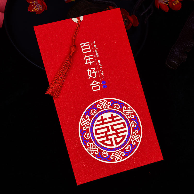 请帖结婚婚礼中国风请柬创意定制喜帖2026打印中式邀请函婚宴请谏