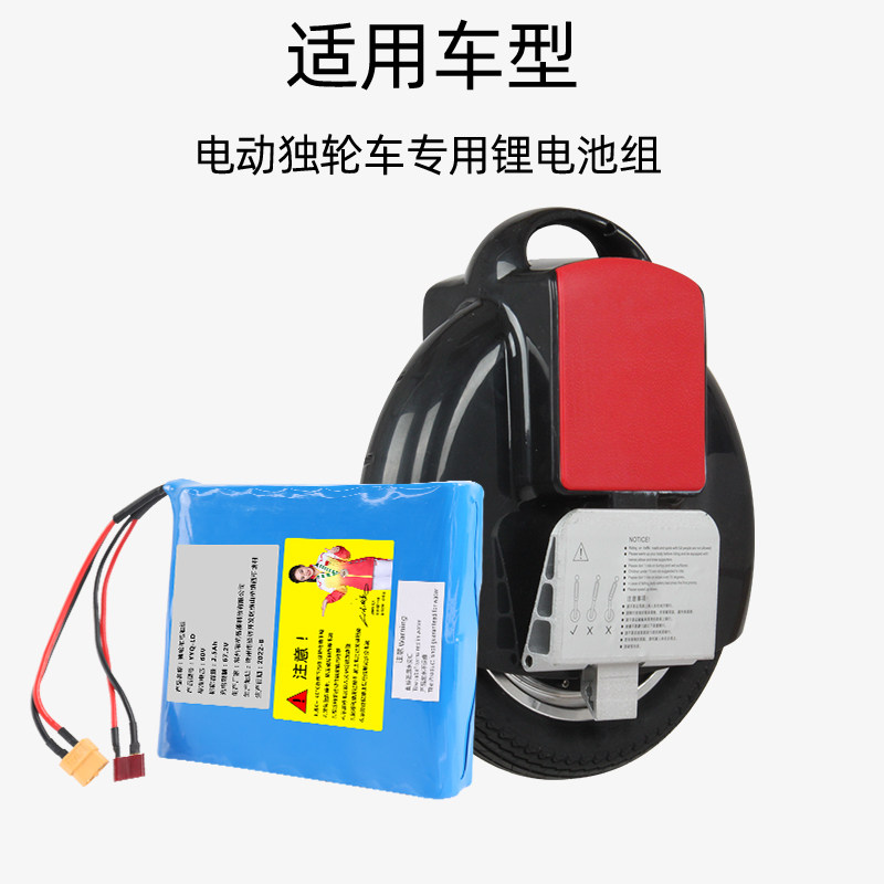 电动独轮车锂电池60V专用平衡体感车电瓶67.2v充电器配件通用