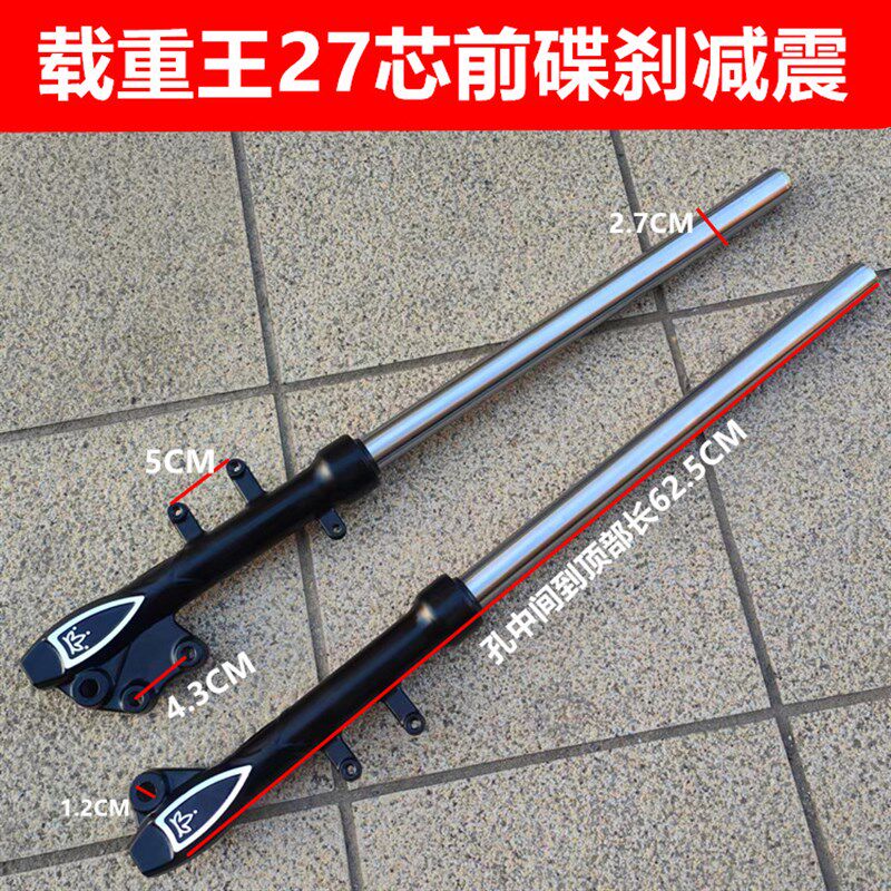 电动车前叉减震路霸铁牛大力神载重王铁皮车前减震液压减震碟刹款