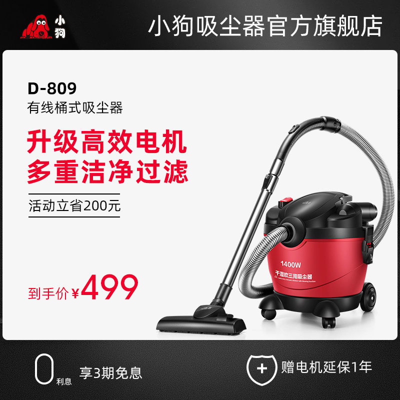 【政府补贴15%】小狗吸尘器家用桶式强力干湿吹吸尘机D-809/D-807