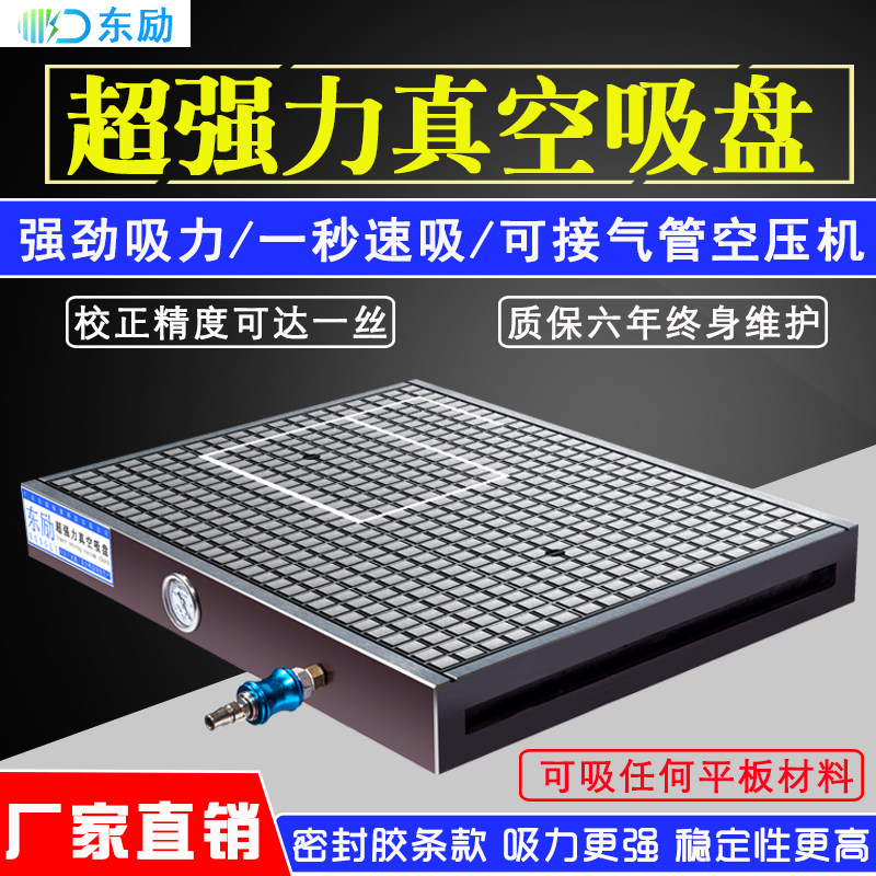 CNC真空吸盘工业数控加工中心铝板铜板塑料石墨雕刻机强力吸附台