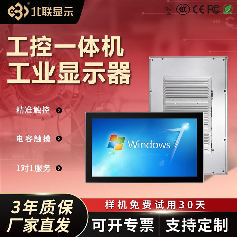 安卓工业All嵌入式多点触控工控平板电脑电容电阻触摸显示器屏