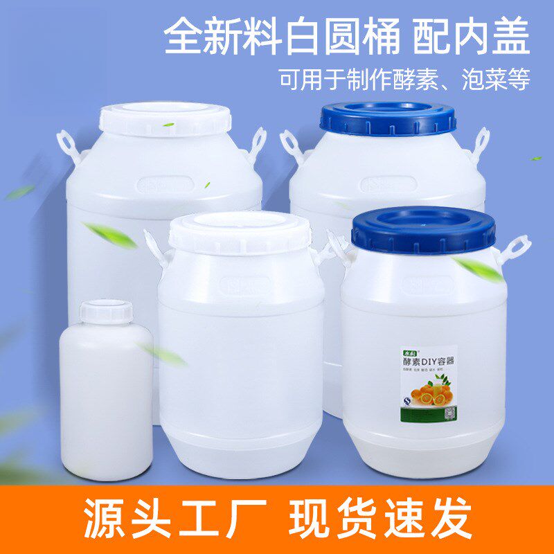 力宁HDPE食品级发酵储水桶防潮储存20L-100L 密封塑料酵素大圆桶