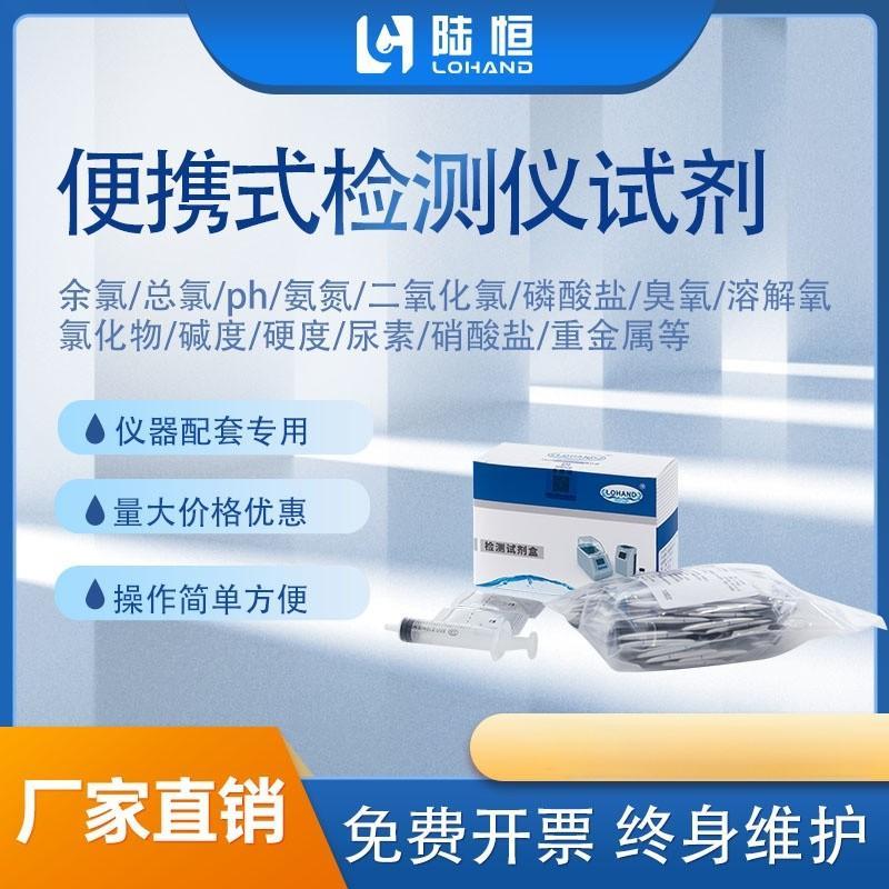 陆恒生物余氯检测仪臭氧二氧化氯分析仪氨氮水质LH-M900通用试剂