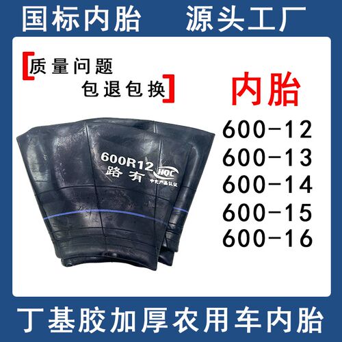 600-12内胎 60014内胎 600-12轮胎内胎 60014轮胎内胎 拖拉机内胎