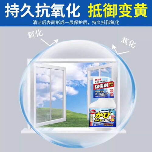 多功能门窗除霉剂除霉防霉二合一窗户密封飘窗阳台纱窗水池边缝xd