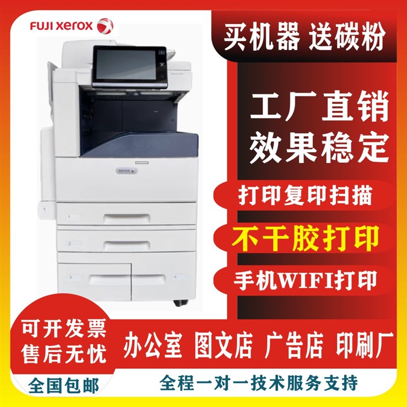 施乐激光黑白彩色打印复印机扫描一体大型图文双面办公专用厚纸A3