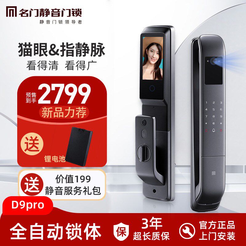 名门电子智能防盗门锁全自动可视猫眼人脸识别指静脉指纹入户门锁