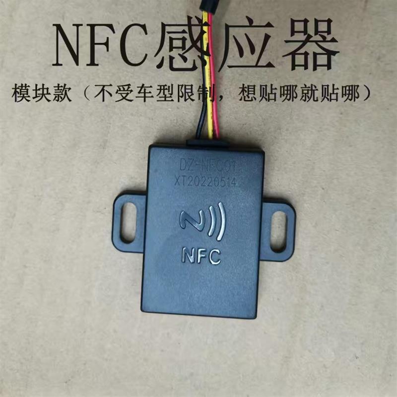 电动车NFC防盗器一键启动无损安装改装刷卡启动