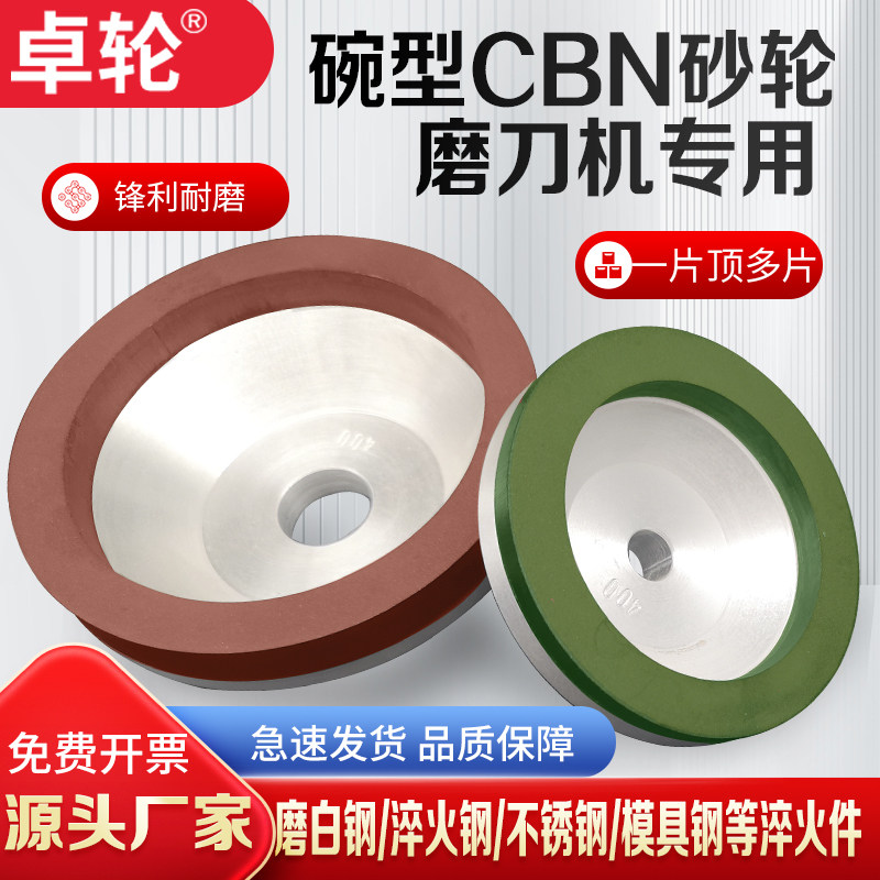CBN砂轮磨刀机碗形砂轮50高速网白钢圆盘刀氮化硼碗型导电砂轮75