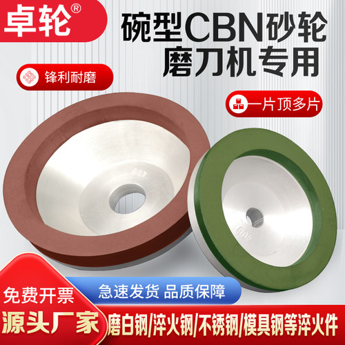 CBN砂轮磨刀机碗形砂轮50高速网白钢圆盘刀氮化硼碗型导电砂轮75