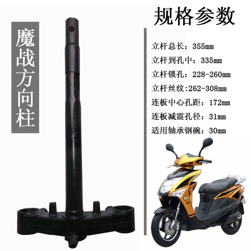 魔战电动车配件立柱五羊100方向柱绿佳超越新日转向柱前叉方向器