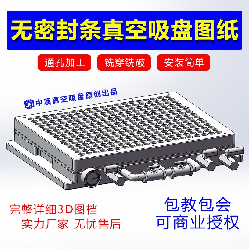 中项真空吸盘图纸CNC加工中心款多孔真空吸盘3d图档清单技术