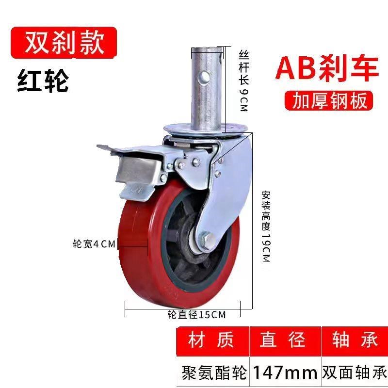 移动鹰架专用轮子万向轮升降重型丝杆煞车脚轮工地装修6寸棒轮