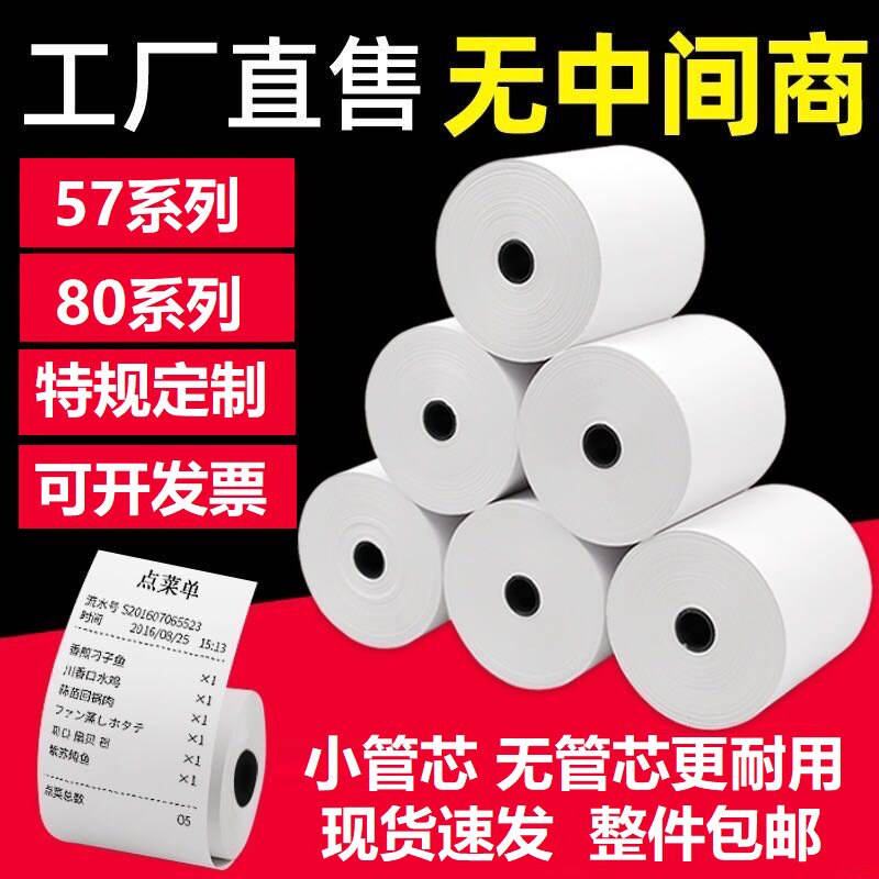 热敏纸打印纸收银纸5750餐厅外卖超市小票纸8060mm小卷纸整箱