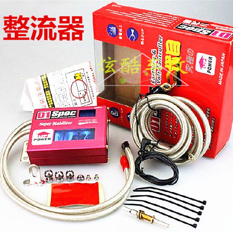 D1汽车改装通用整流器 D1-spec电子稳压器带电压显示地线超级电容