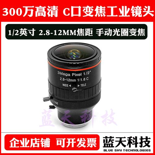 2.8-12MM 1/2 C接口300万高清手动变焦工业相机视觉智能交通镜头