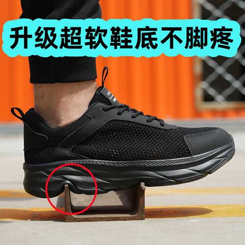 劳保鞋男款夏季透气防臭轻便钢包头防砸防刺穿夏天安全工作老保鞋