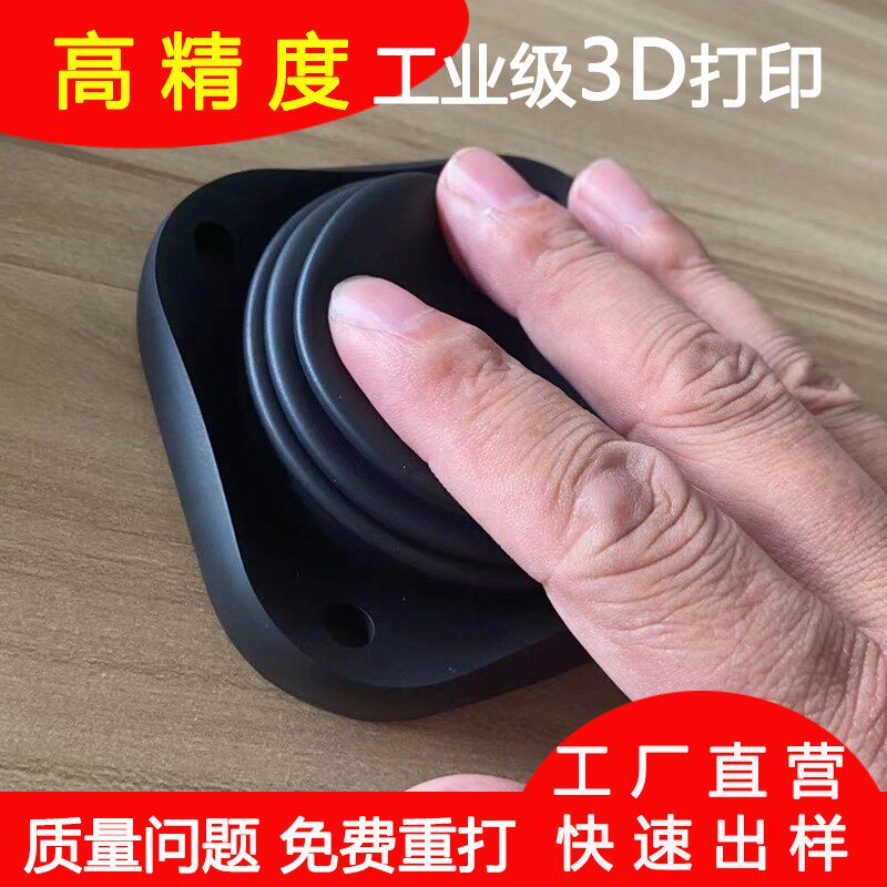 3d打印服务软胶橡胶硅胶复模手板模型定制高精度工业打样金属cnc