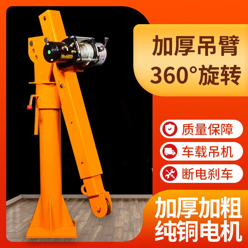 车载吊机12v24v随车小吊机家用小型升降提升机220v电动悬臂起重机