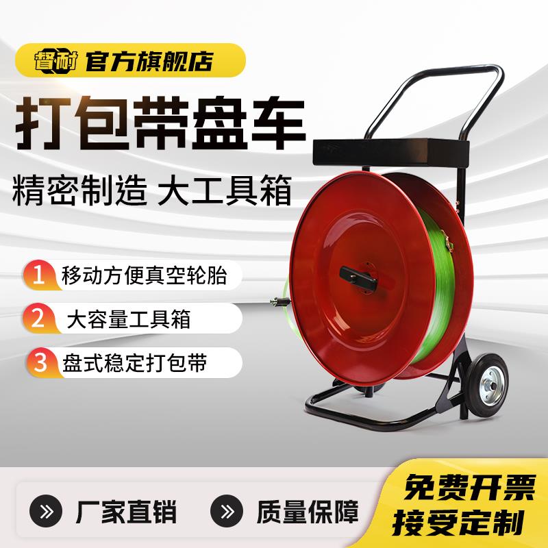免开13票塑钢带pet带盘车圆盘打包机盘车PP打包带支架捆绑带塑料