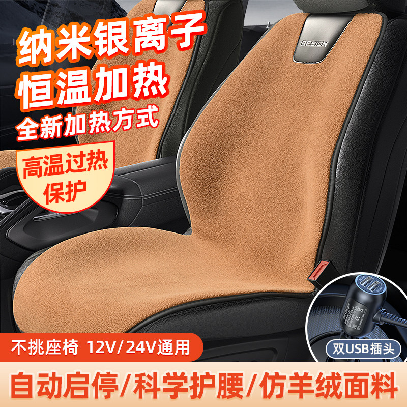 纳米银汽车加热坐垫冬季仿羊毛保暖垫子车载12V通用电加热?椅垫