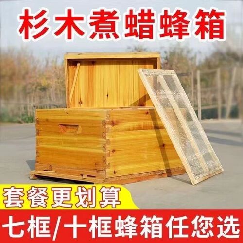 标准不煮蜡10框蜂箱烘干杉木中蜂双王养密蜂养蜂工具蜜蜂七框蜂箱