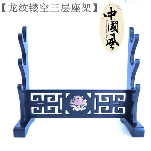 古典镂空刀剑架剑座剑托龙八卦太极桌面刀剑展示架兵器架笛箫架子