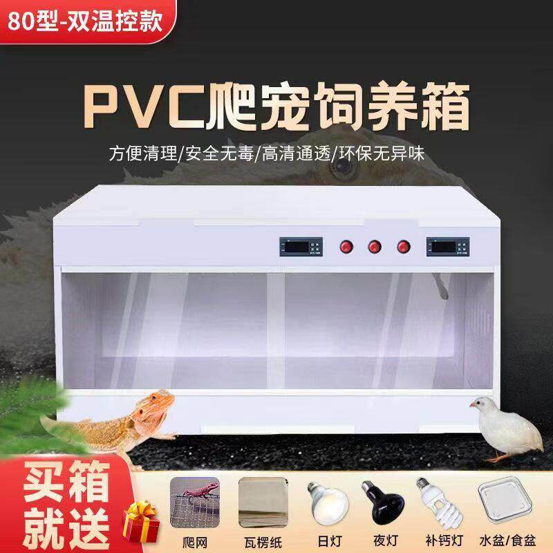 爬宠饲养箱pvc保温箱守宫鬃狮蜥蜴陆龟蛇恒温箱乌龟爬行动物专用