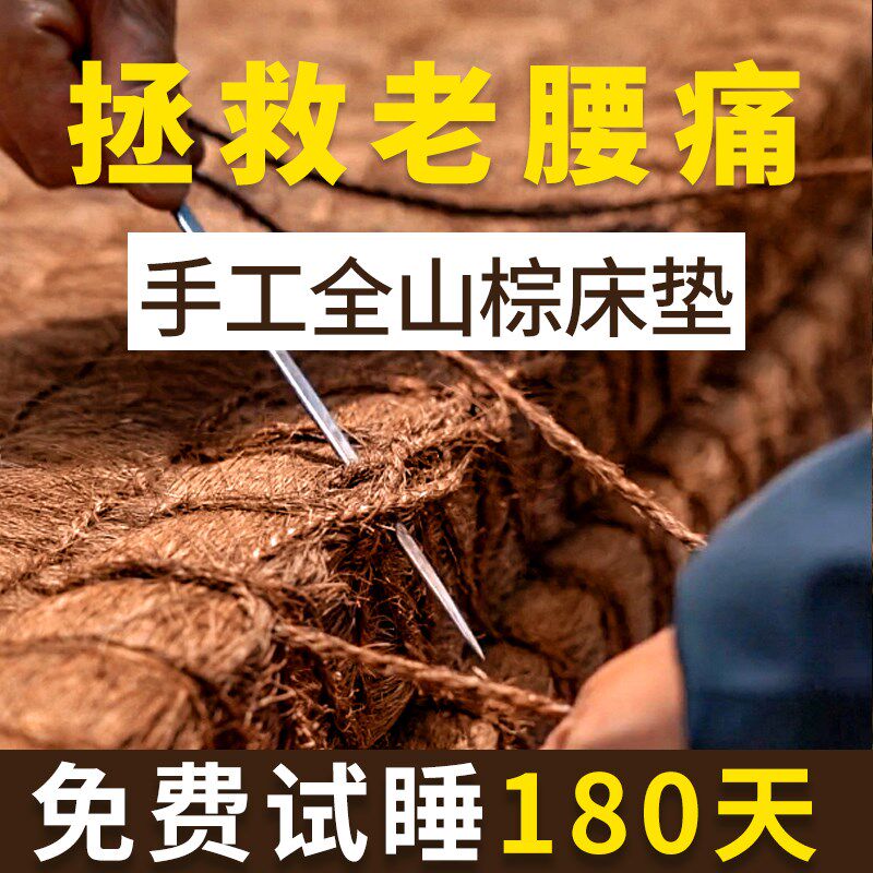 手工全山棕床垫硬棕垫天然无胶棕榈垫护脊老式环保儿童家用可定制
