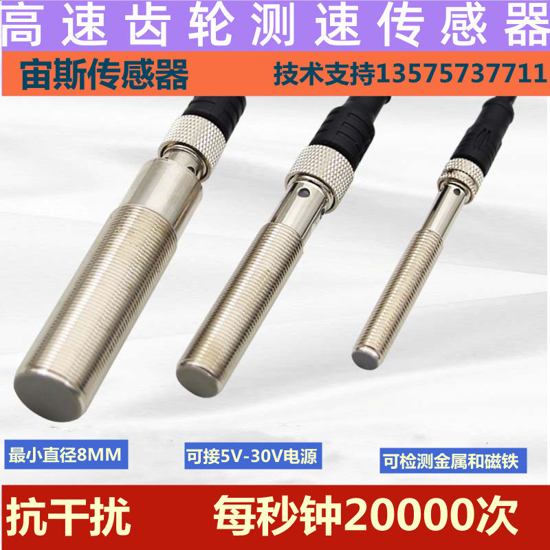 霍尔转速传感器失速旋转方波测速度接近开关船舶齿轮脉冲发电风机