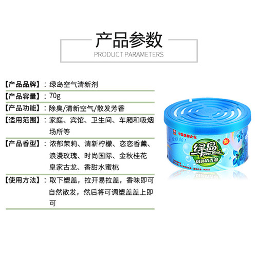 绿岛空气清新剂固体清香卧室持久留香室内除味家用厕所除臭香薰膏