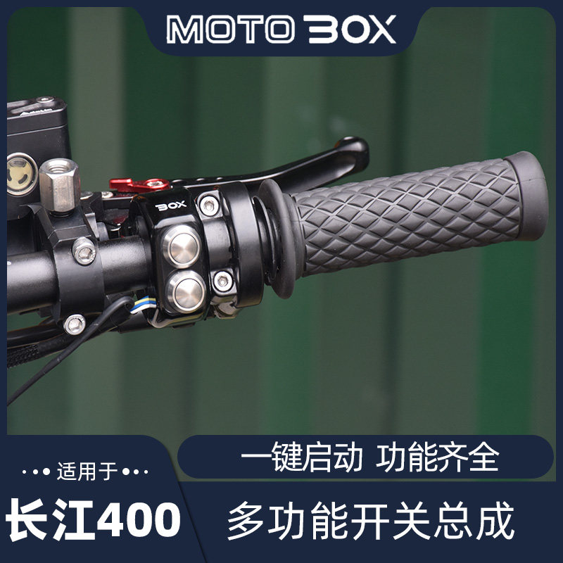 长江400bobbie改装件大灯点火启动按钮多功能复古开关总成配件