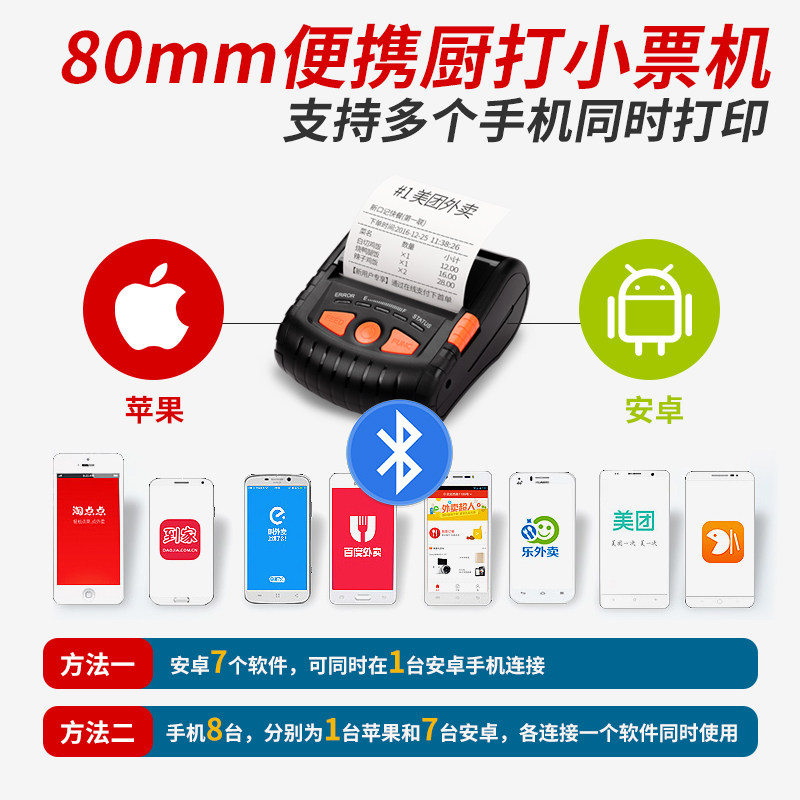 佳博PT380热敏蓝牙打印机 便携80mm外卖无线手持式小票据打印机蓝