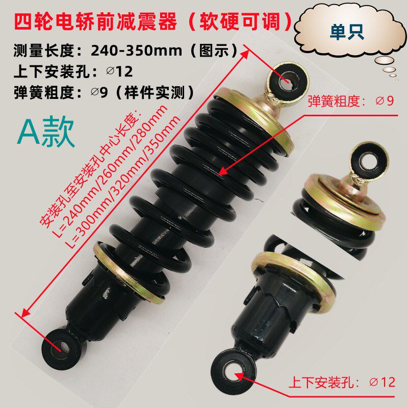 新能源电动四轮车前减震老年代步车加粗避震器液压前后减震器弹簧