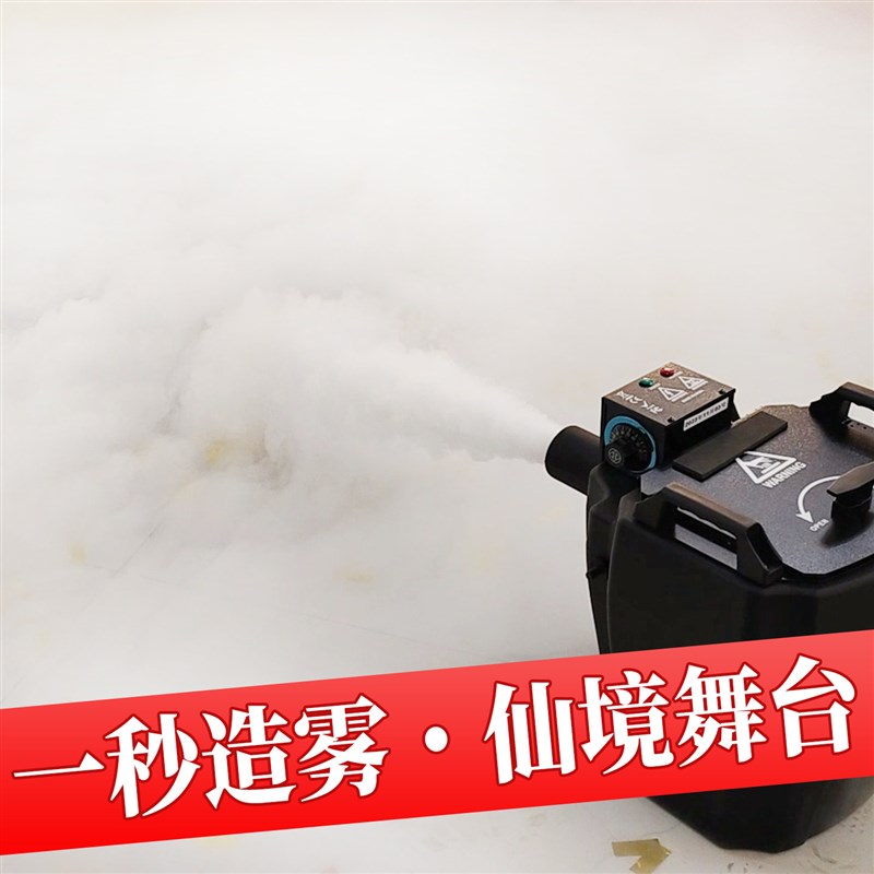 婚礼堂烟雾干冰机舞台干冰机烟雾机活动婚庆喷雾舞台灯光演出表演