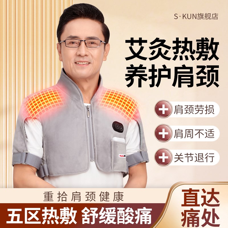 发热护肩坎肩保暖肩膀酸痛肩颈热敷贴热敷包电加热马甲器肩部肩背