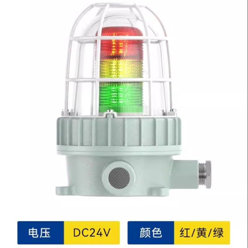 防爆三色声光报警指示灯机床故障信号工作红绿蓝黄色BBJ信号设备