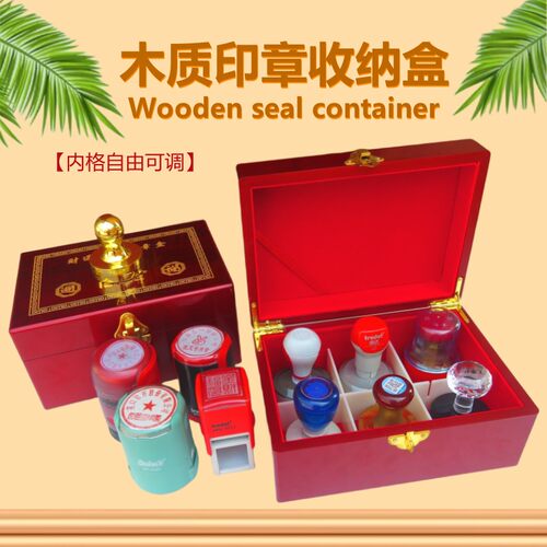 木质印章盒公章收纳盒企业多格印章箱放章印监盒印章包光敏原子回
